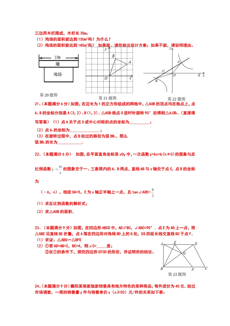 2014-2015九年级上学期期末数学测试模拟题_第3页