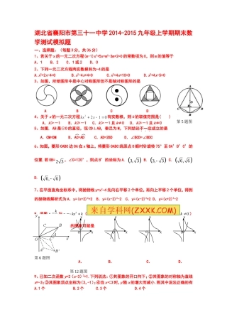 2014-2015九年级上学期期末数学测试模拟题