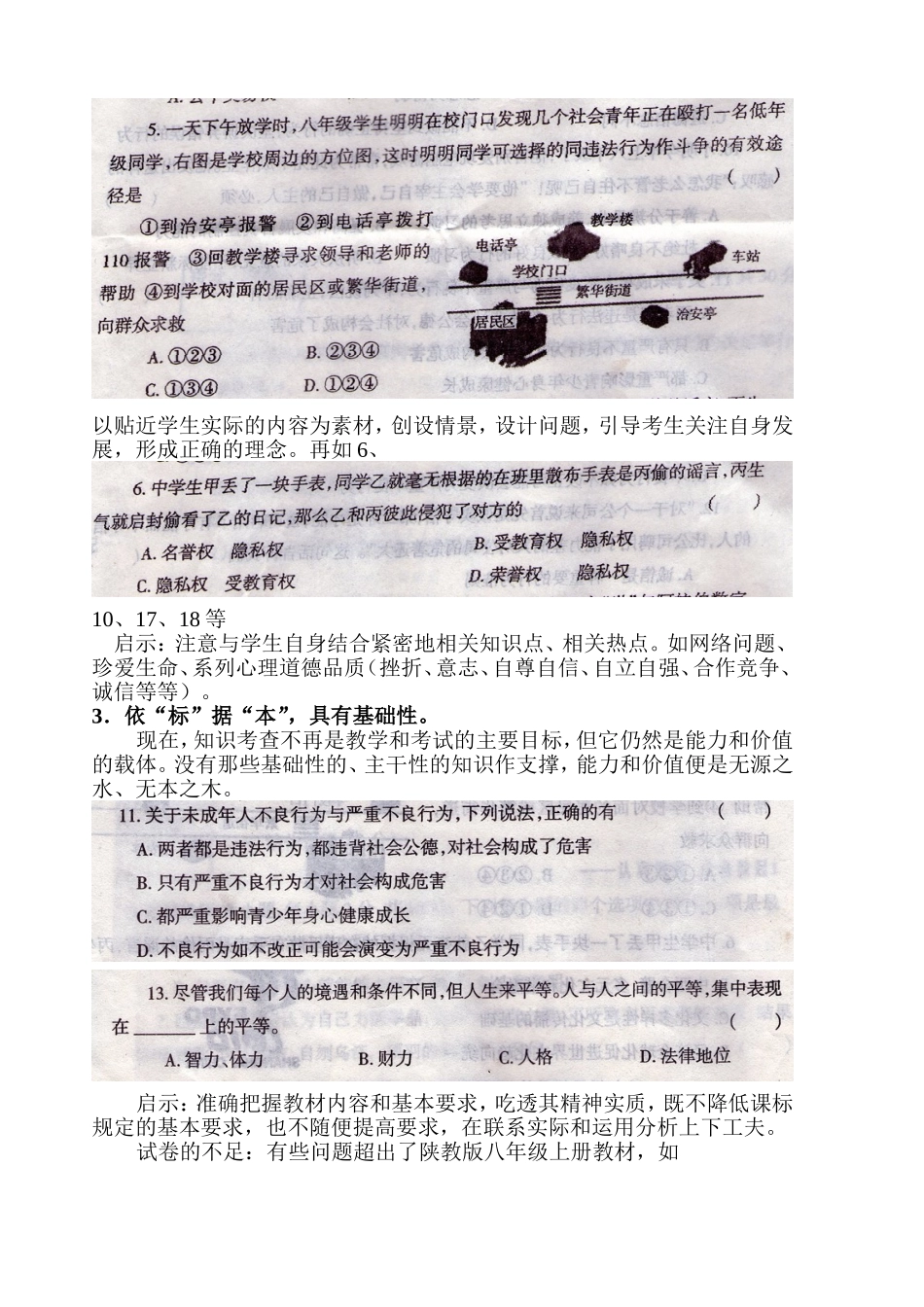 八年级上学期思想品德试卷分析1_第2页