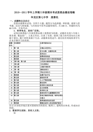 八年级上学期思想品德试卷分析1