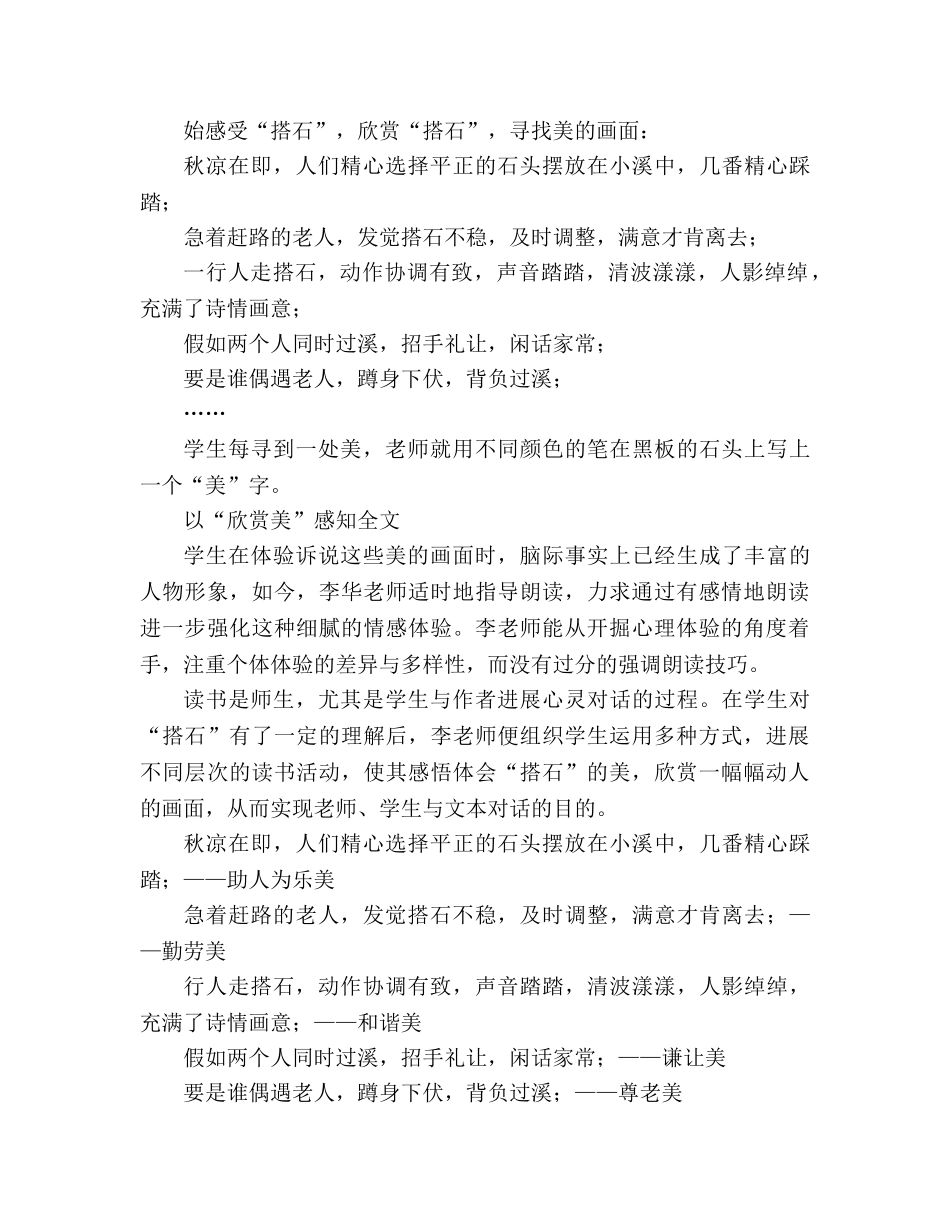 教案人教版四年级语文《搭石》教学札记 _第2页