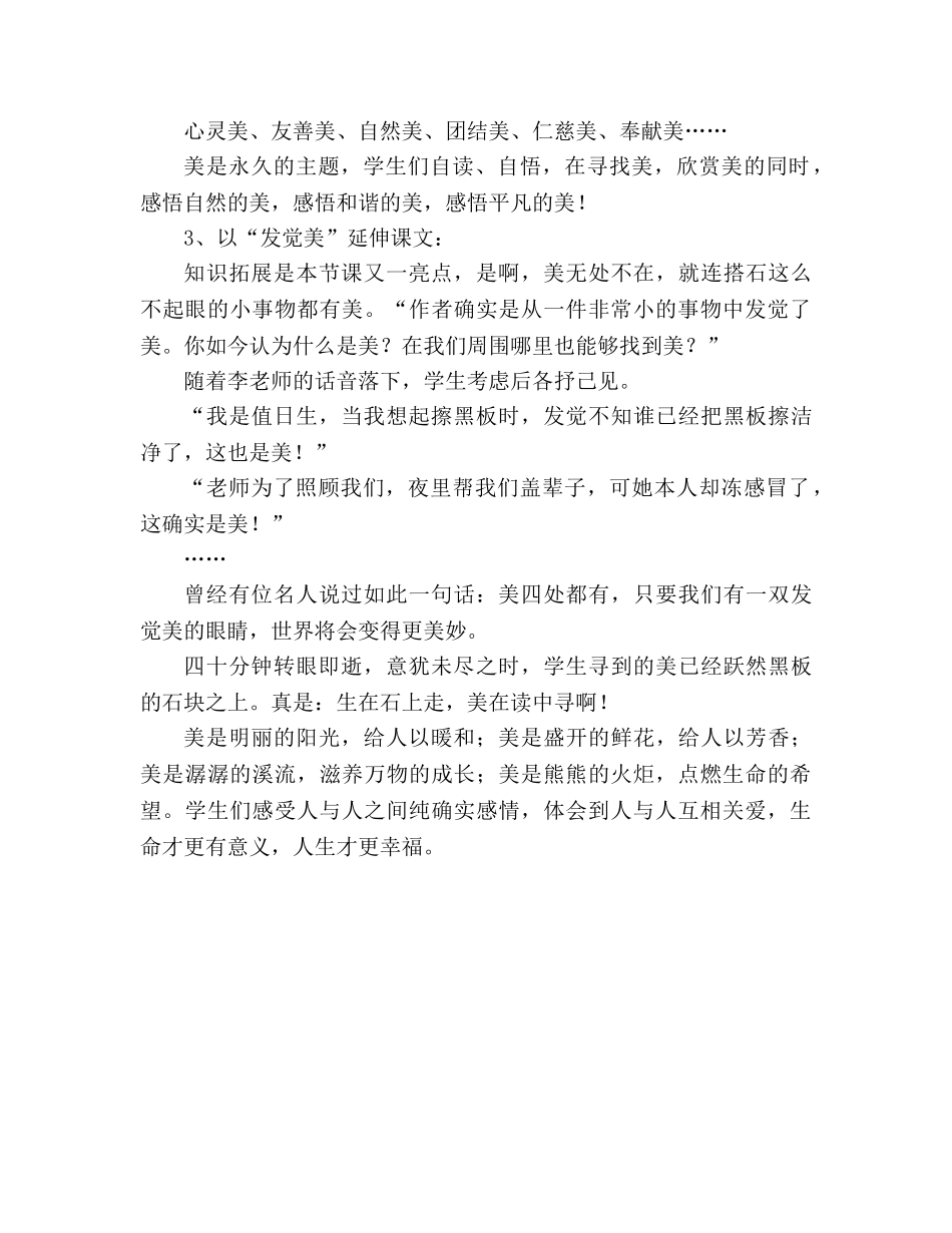 教案人教版四年级语文《搭石》教学札记 _第3页