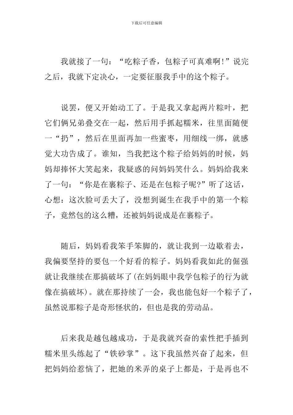 端午节初一日记800字_第2页