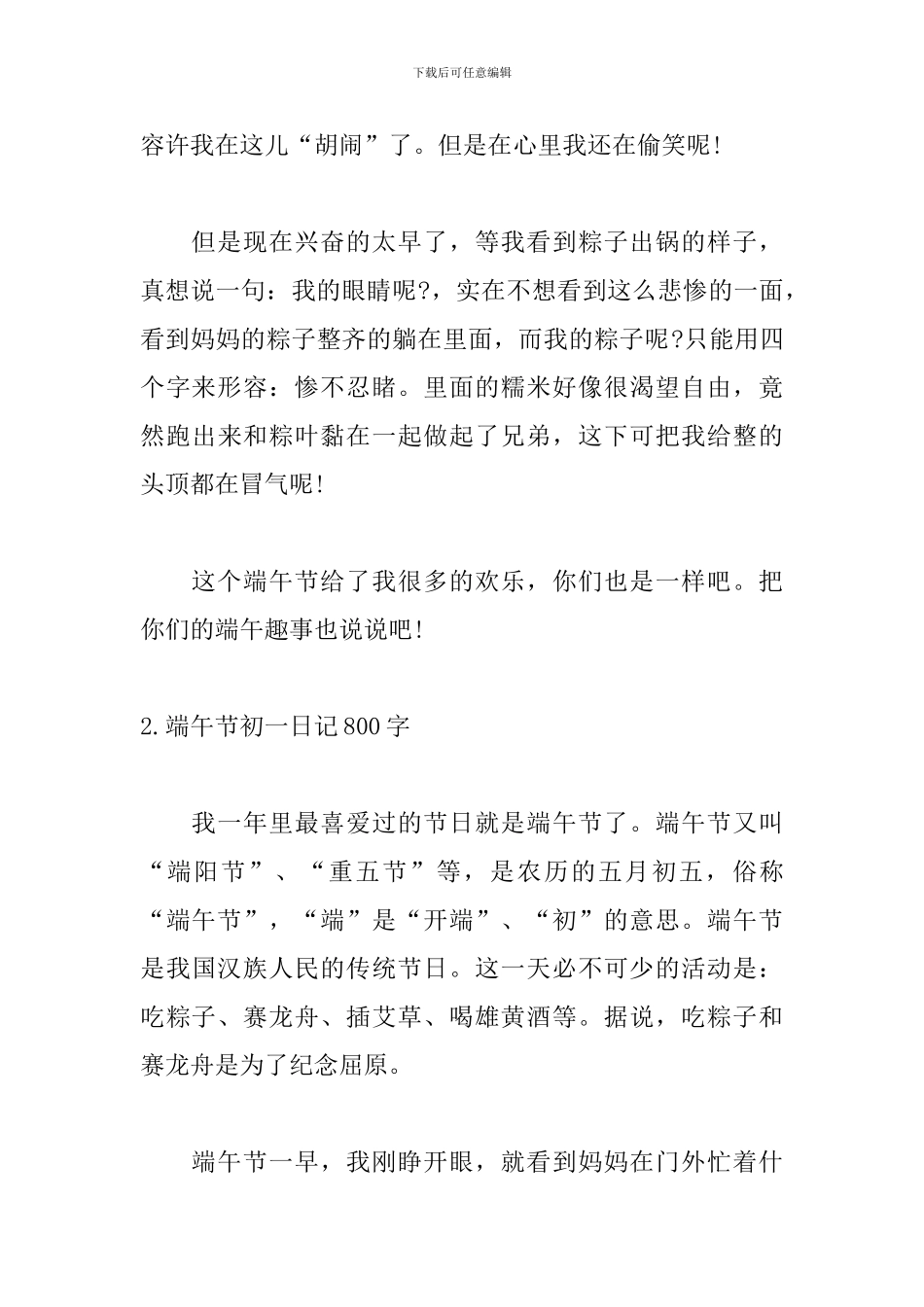 端午节初一日记800字_第3页