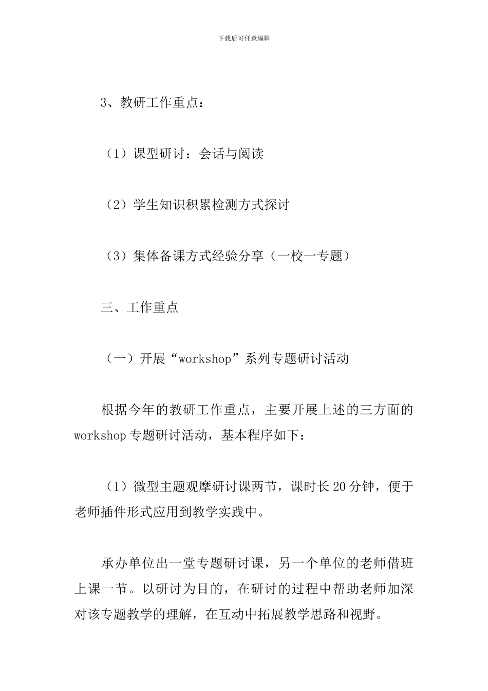 关于秋季学期小学英语教研工作计划3篇_第2页