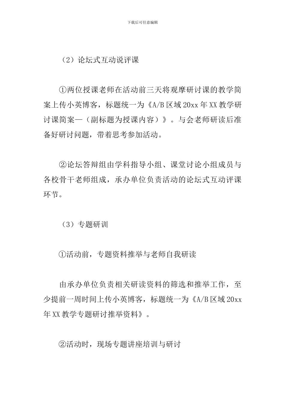 关于秋季学期小学英语教研工作计划3篇_第3页