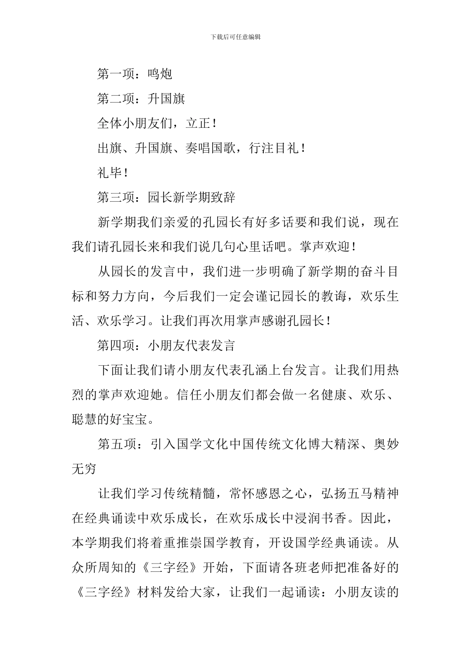 开学第一周升旗仪式主持词模板_第3页