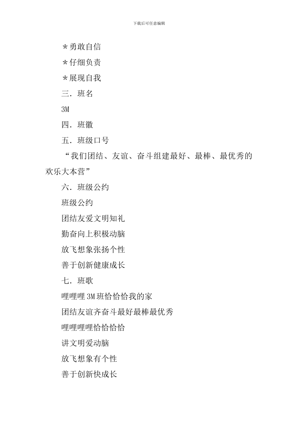 小学三年级班主任的有趣工作计划_第2页