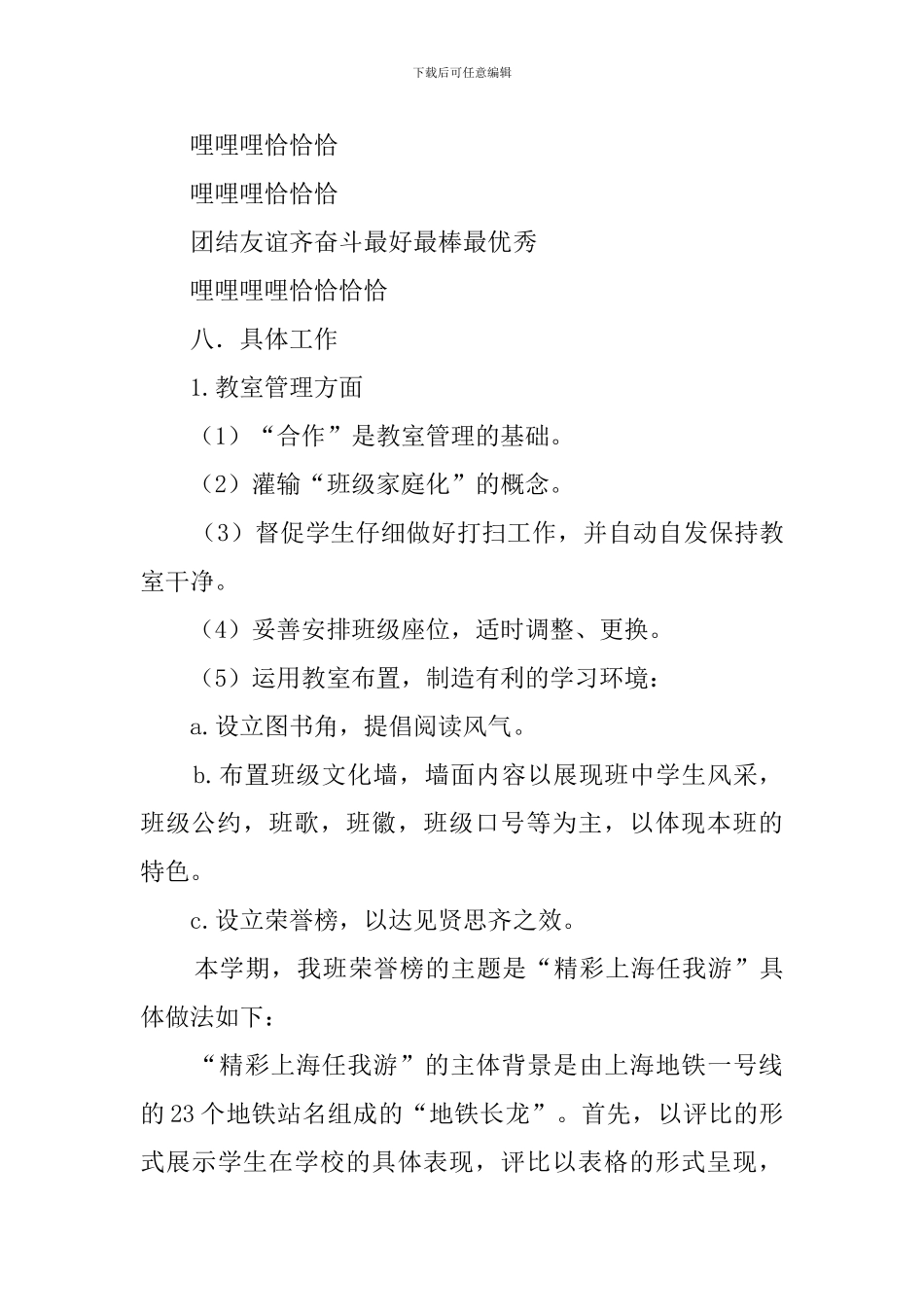 小学三年级班主任的有趣工作计划_第3页