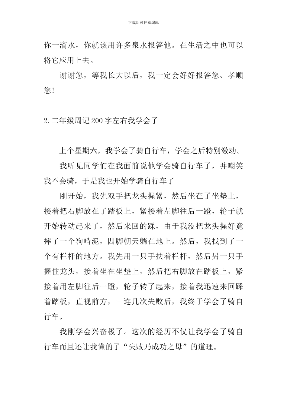 二年级周记200字左右我学会了_第2页