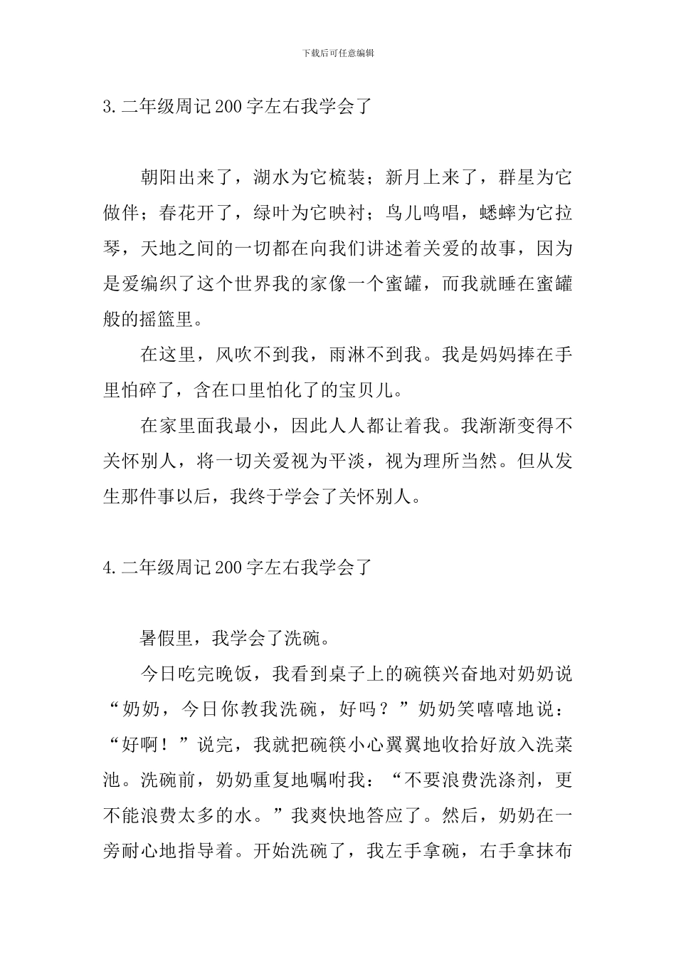 二年级周记200字左右我学会了_第3页