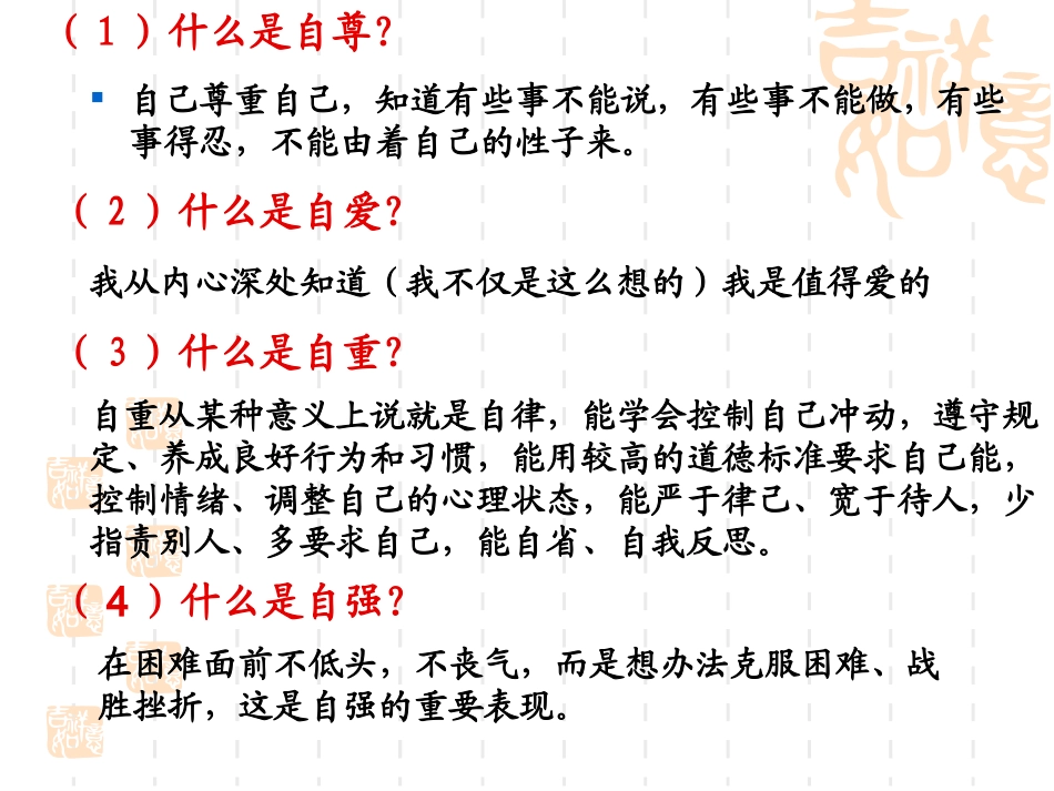 “自尊自爱自重自强”主题班会_第2页