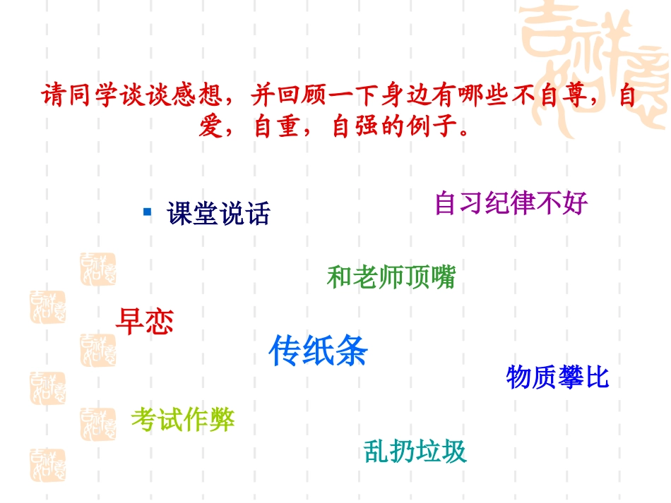 “自尊自爱自重自强”主题班会_第3页