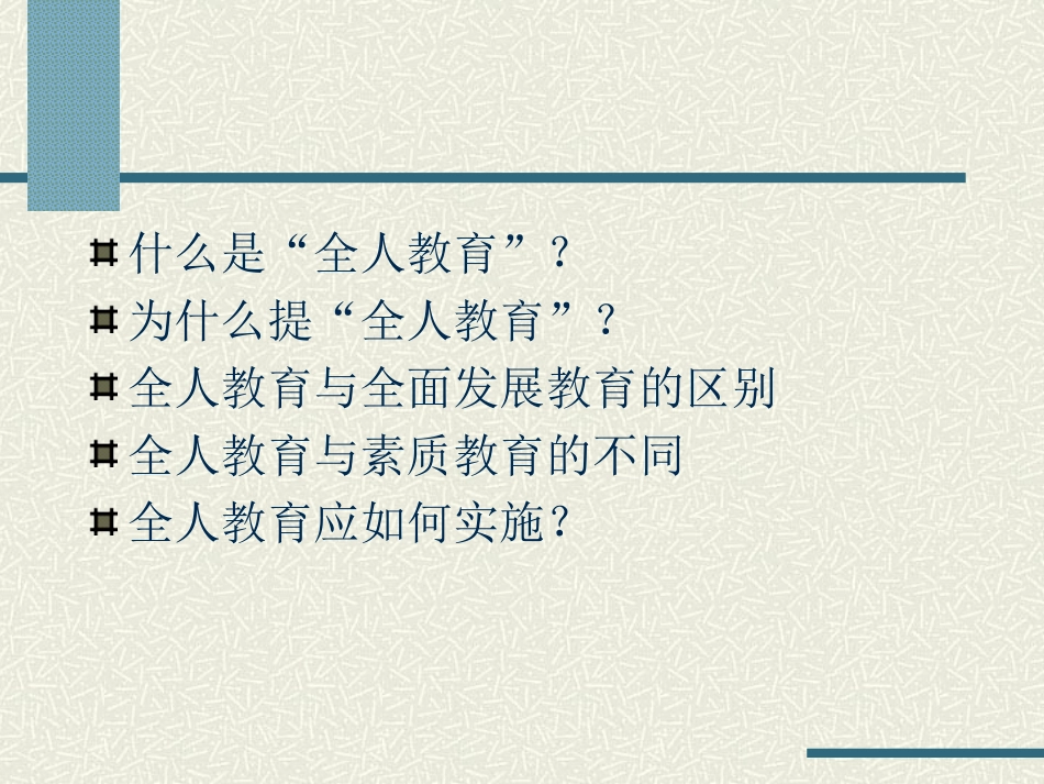 全人教育的理念与实施_第2页