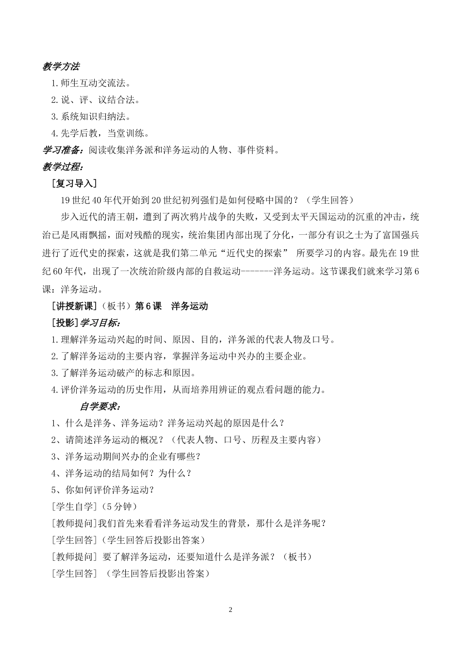 《洋务运动》参考教案1_第2页