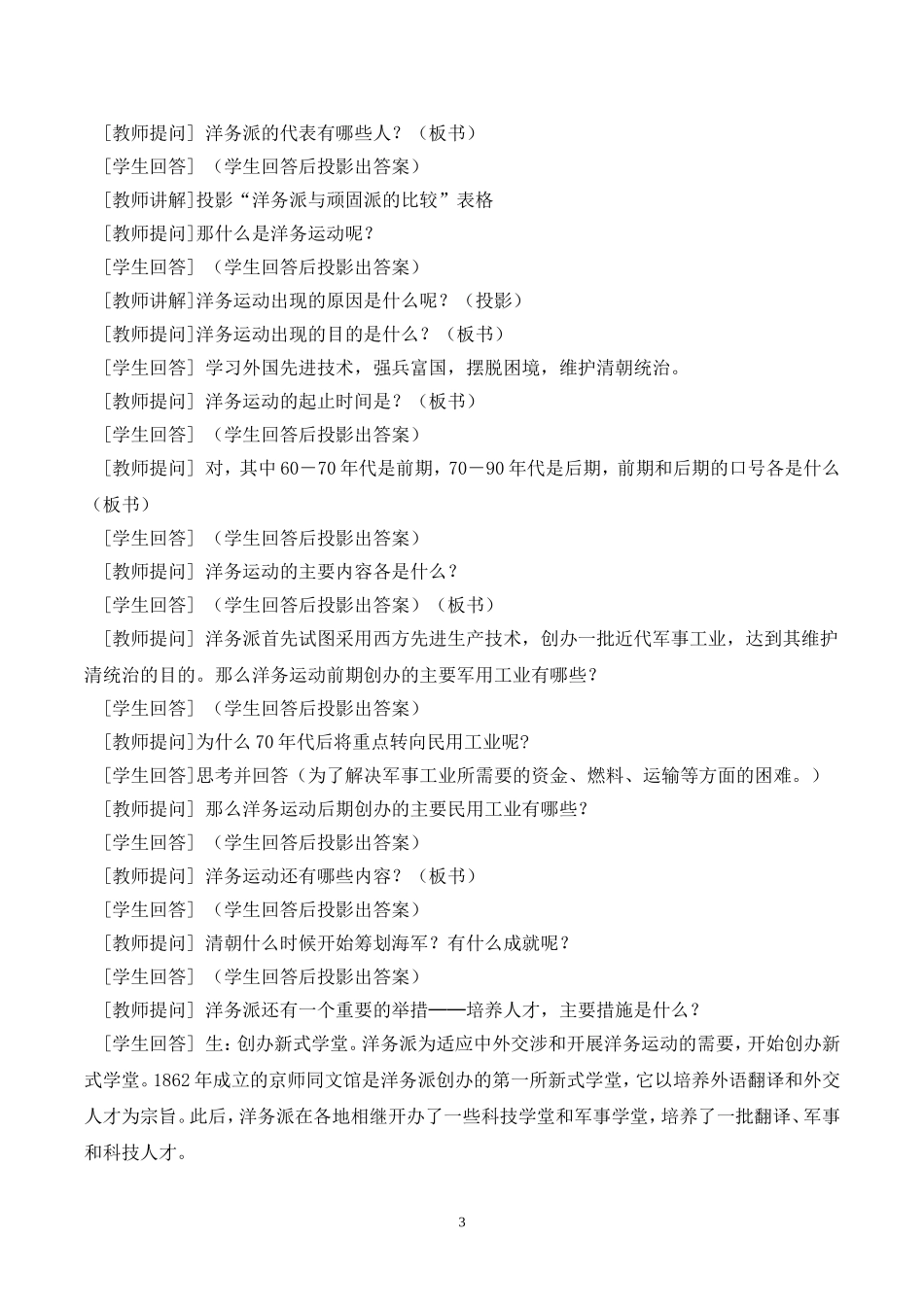 《洋务运动》参考教案1_第3页