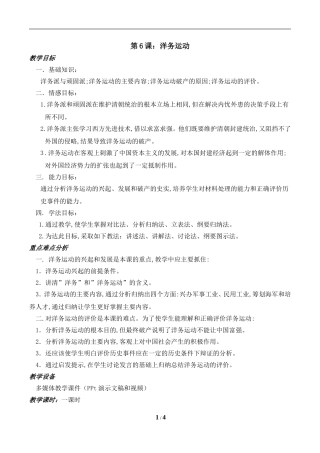 《洋务运动》参考教案1