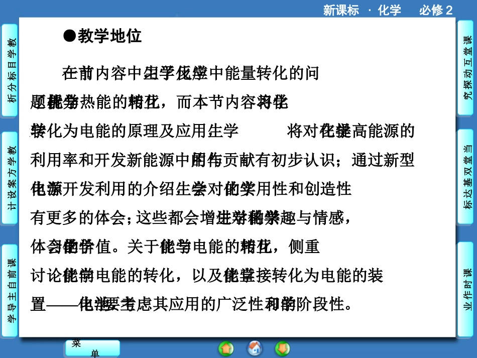 必修二人教版第2章-第2节-第1课时-化学能转化为热能_第2页