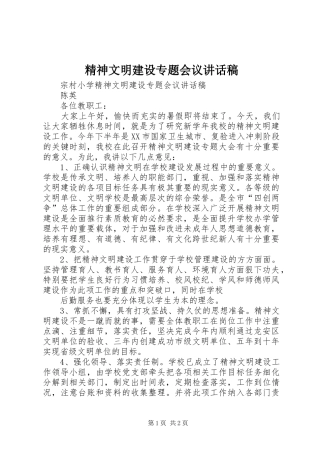 精神文明建设专题会议的的讲话稿