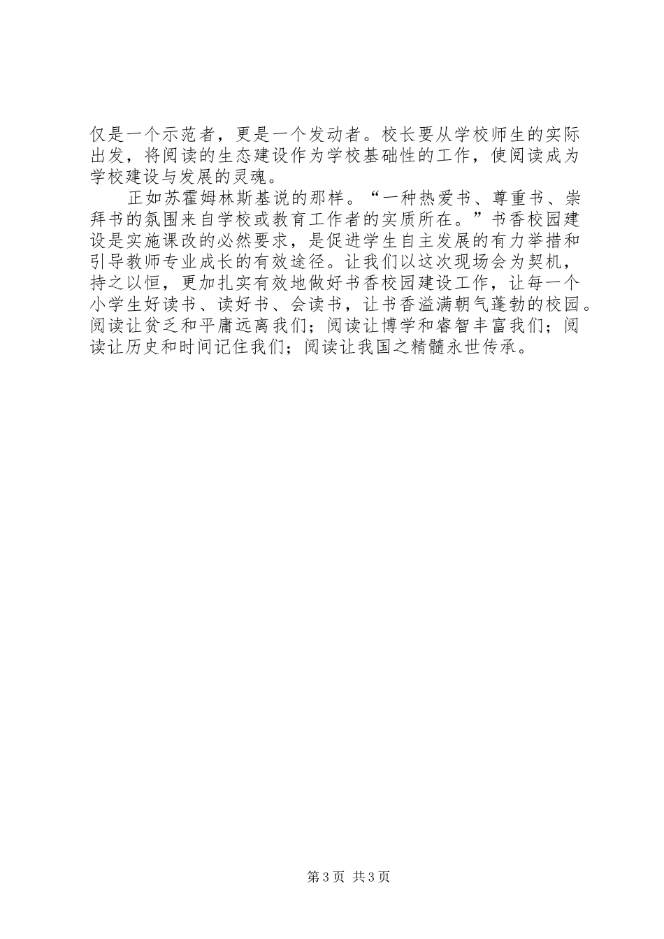 小学书香校园建设工作现场会讲话发言稿_第3页