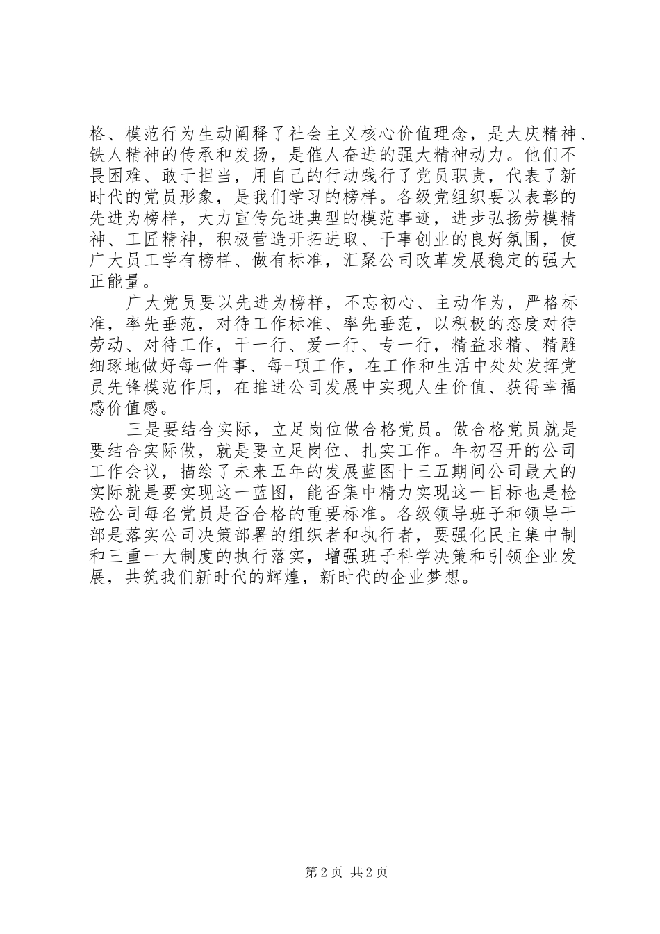 建党97周年表彰大会领导讲话发言稿_第2页