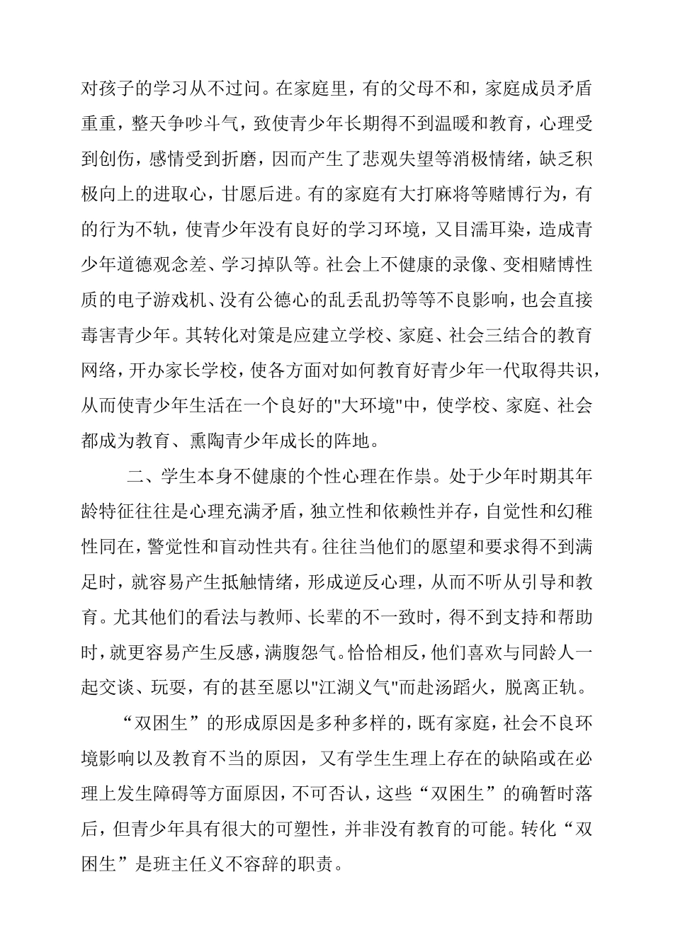 谈双困生的转化_第3页