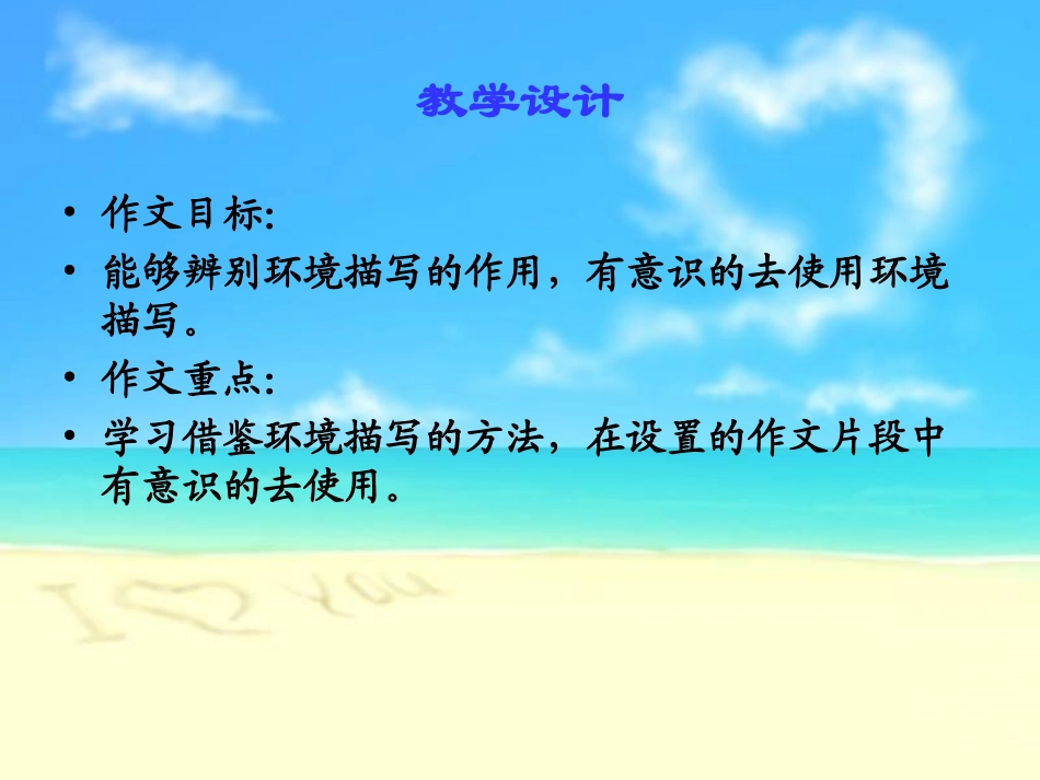 让环境描写为作文增色_第2页