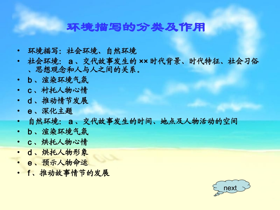 让环境描写为作文增色_第3页
