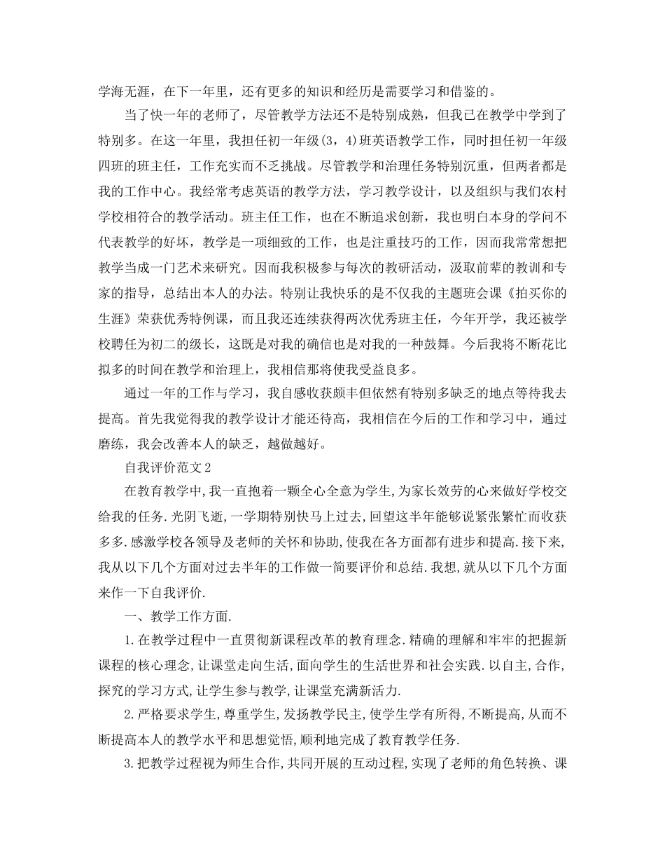 班主任优缺点自我评价参考范文五篇 _第2页