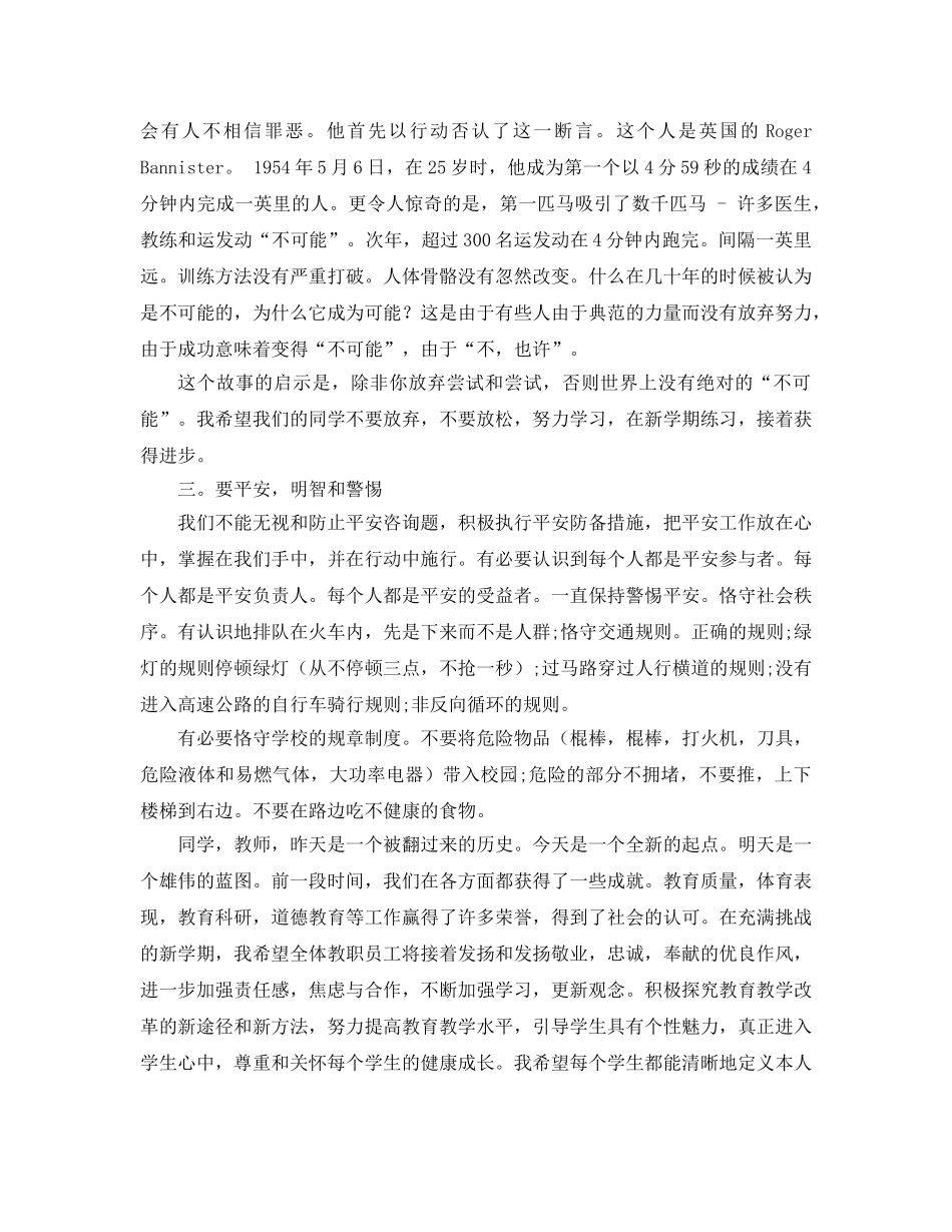 班主任在2011年春季开学典礼上的讲话参考发言稿 _第2页