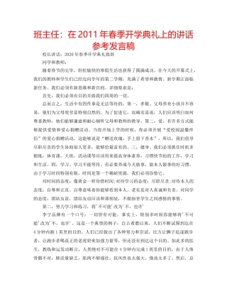 班主任在2011年春季开学典礼上的讲话参考发言稿 