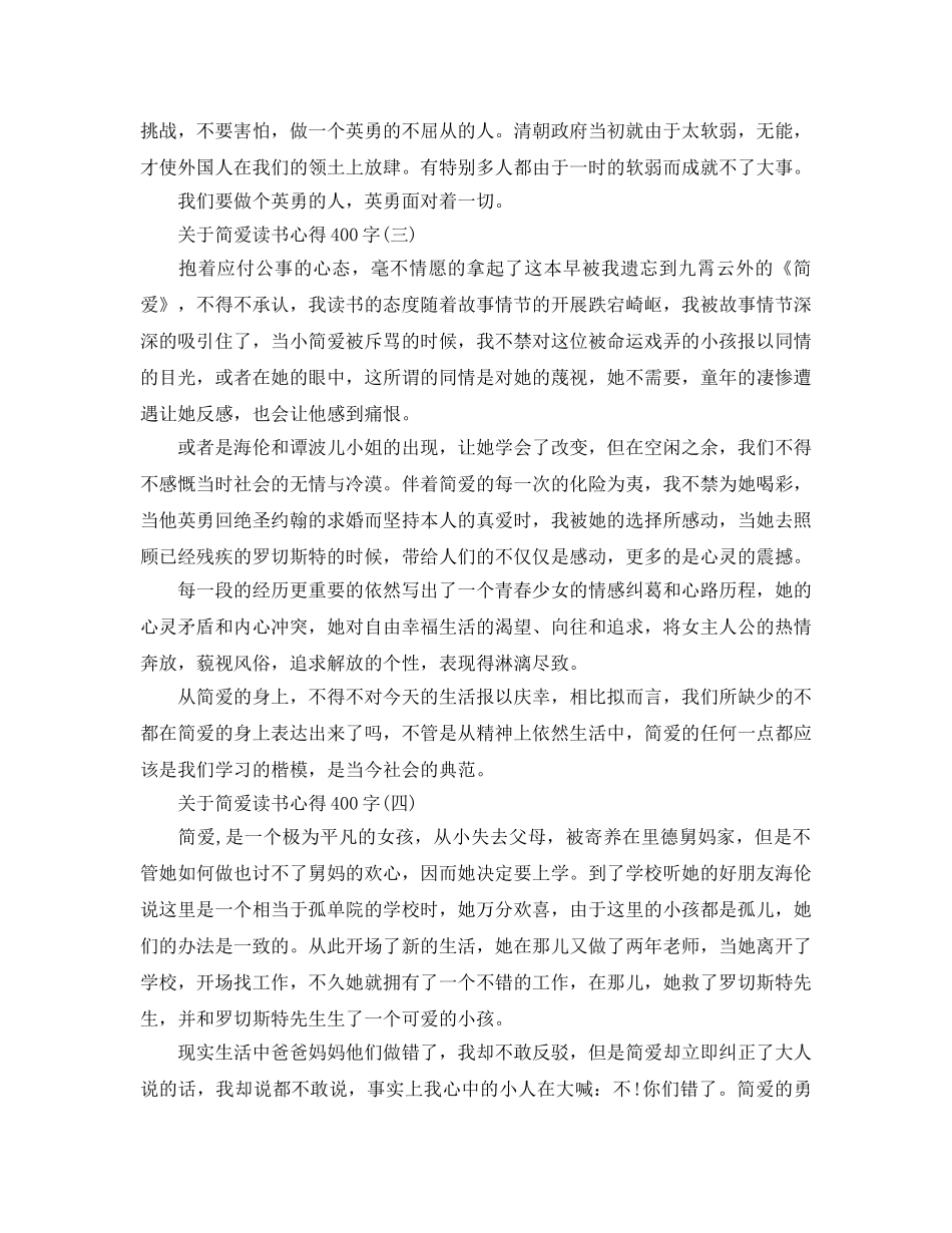 简爱读书参考心得400字五篇 _第2页