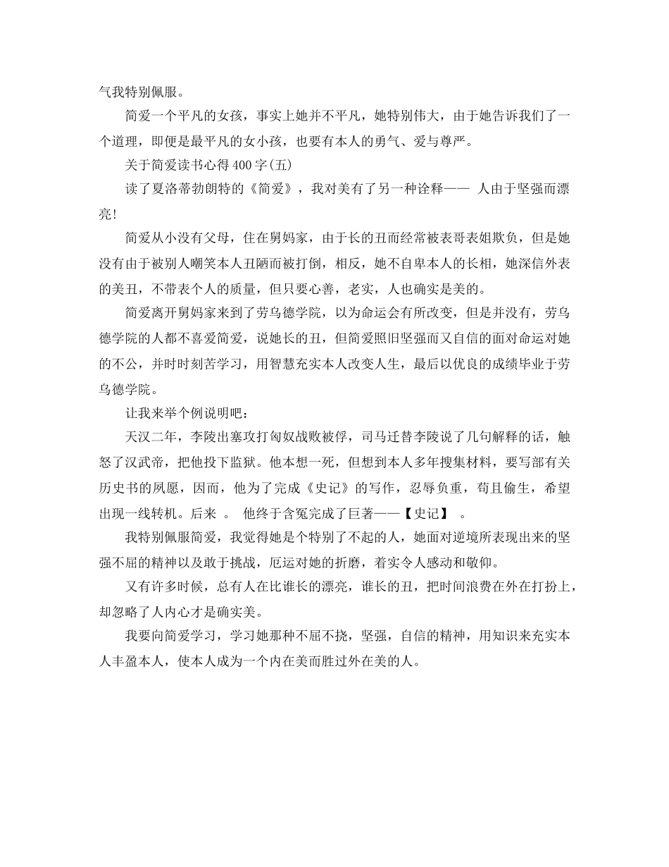 简爱读书参考心得400字五篇 _第3页