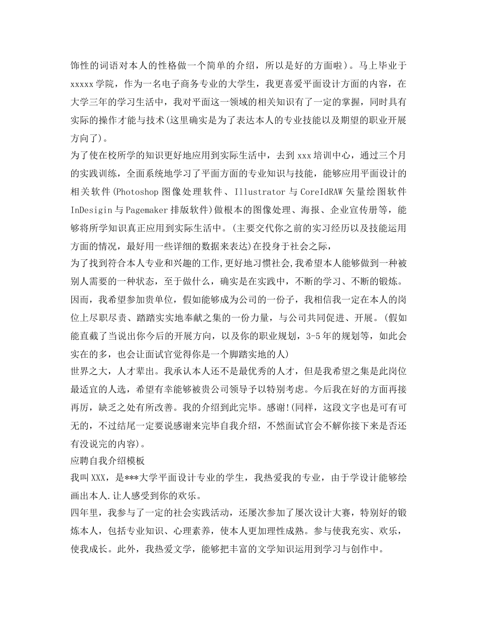 精选应聘自我介绍参考模板 _第2页