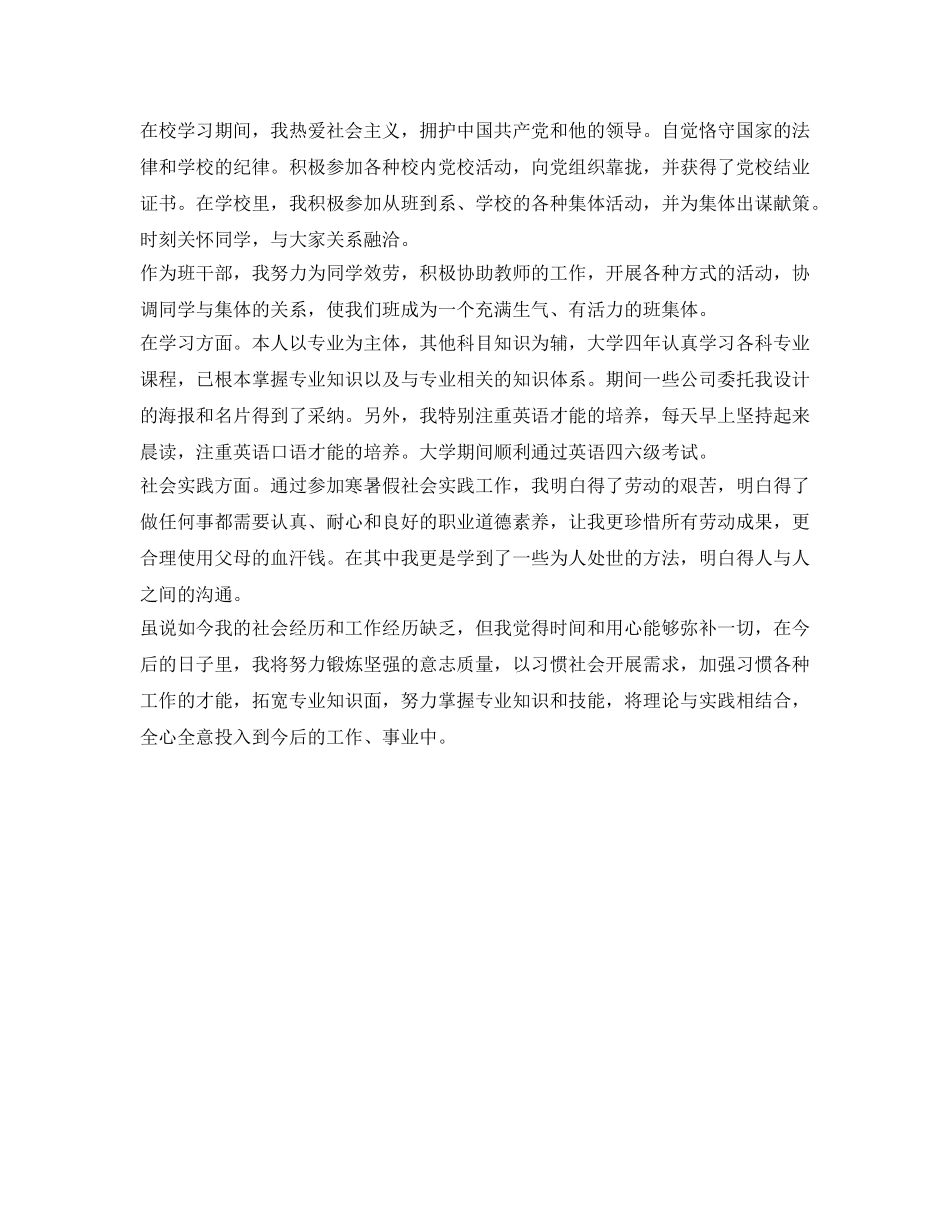 精选应聘自我介绍参考模板 _第3页