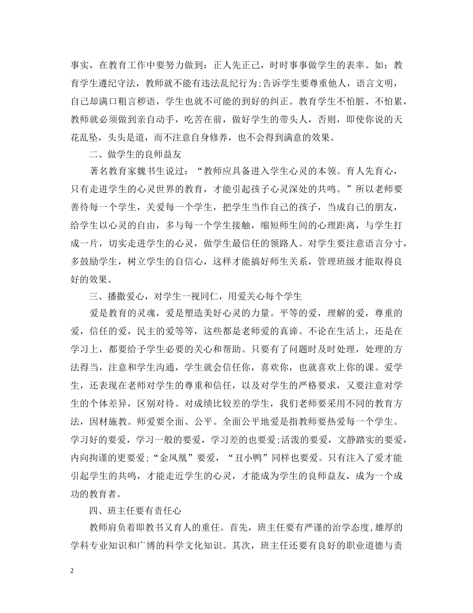 班主任培训心得体会2020教育五篇范文 _第2页
