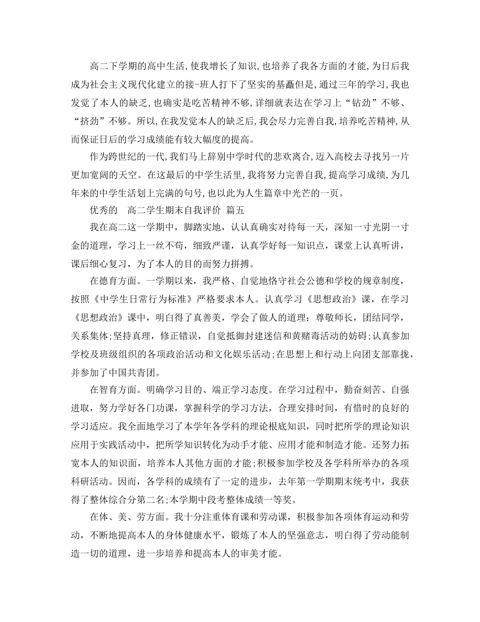 推荐2020年年分享的高二学生期末自我评价五篇合集 _第3页