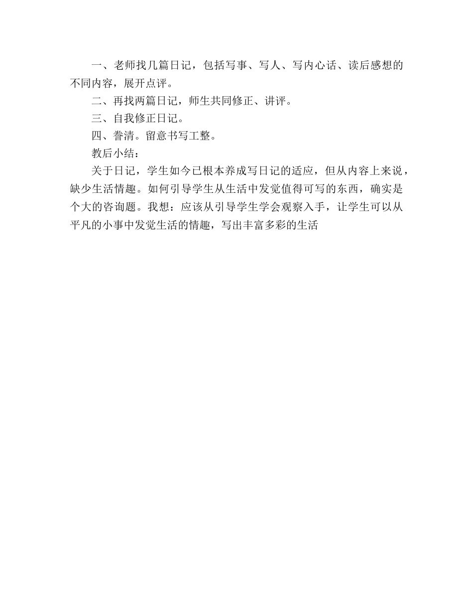 教案人教大纲版三年级语文上册《积累运用三》教学设计 _第3页