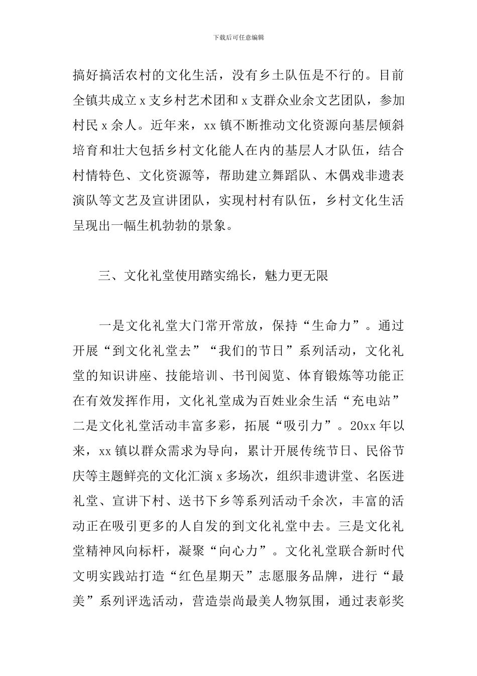 2024年度关于镇文化礼堂建设工作经验材料范文_第3页
