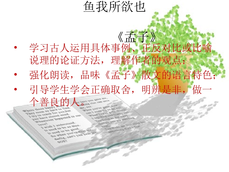 鱼我所欲也 (2)_第1页