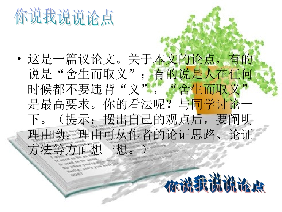 鱼我所欲也 (2)_第2页