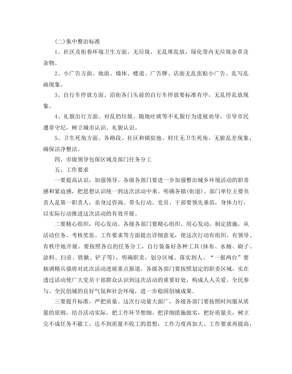 庆七一建党节活动方案，建立礼貌城，党员做先锋 _第2页