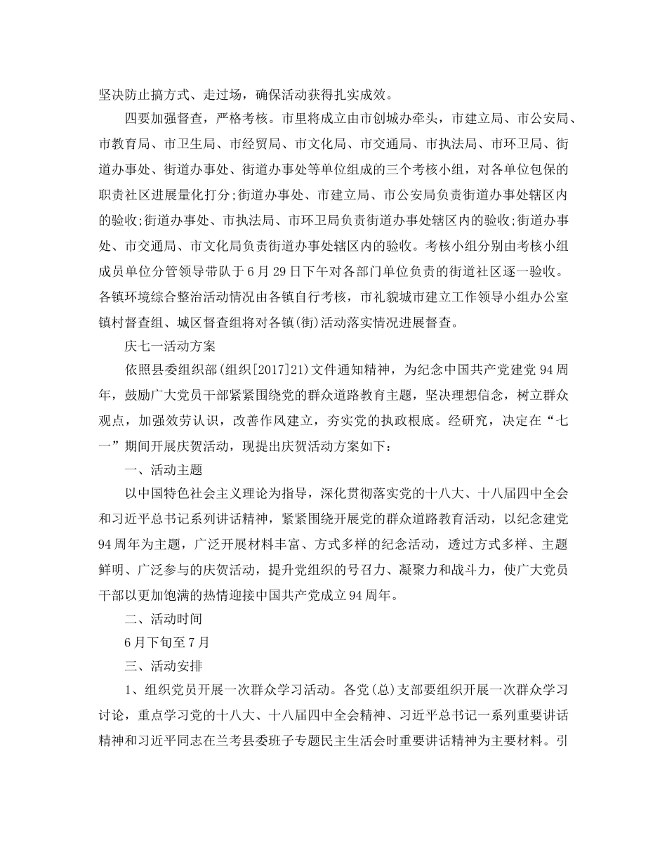 庆七一建党节活动方案，建立礼貌城，党员做先锋 _第3页