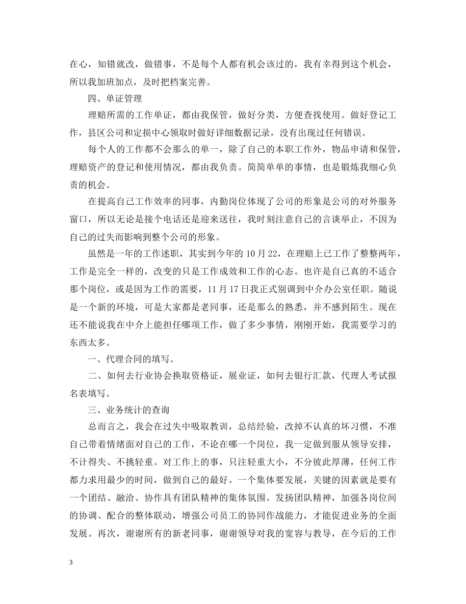 保险公司员工转正述职报告 _第3页