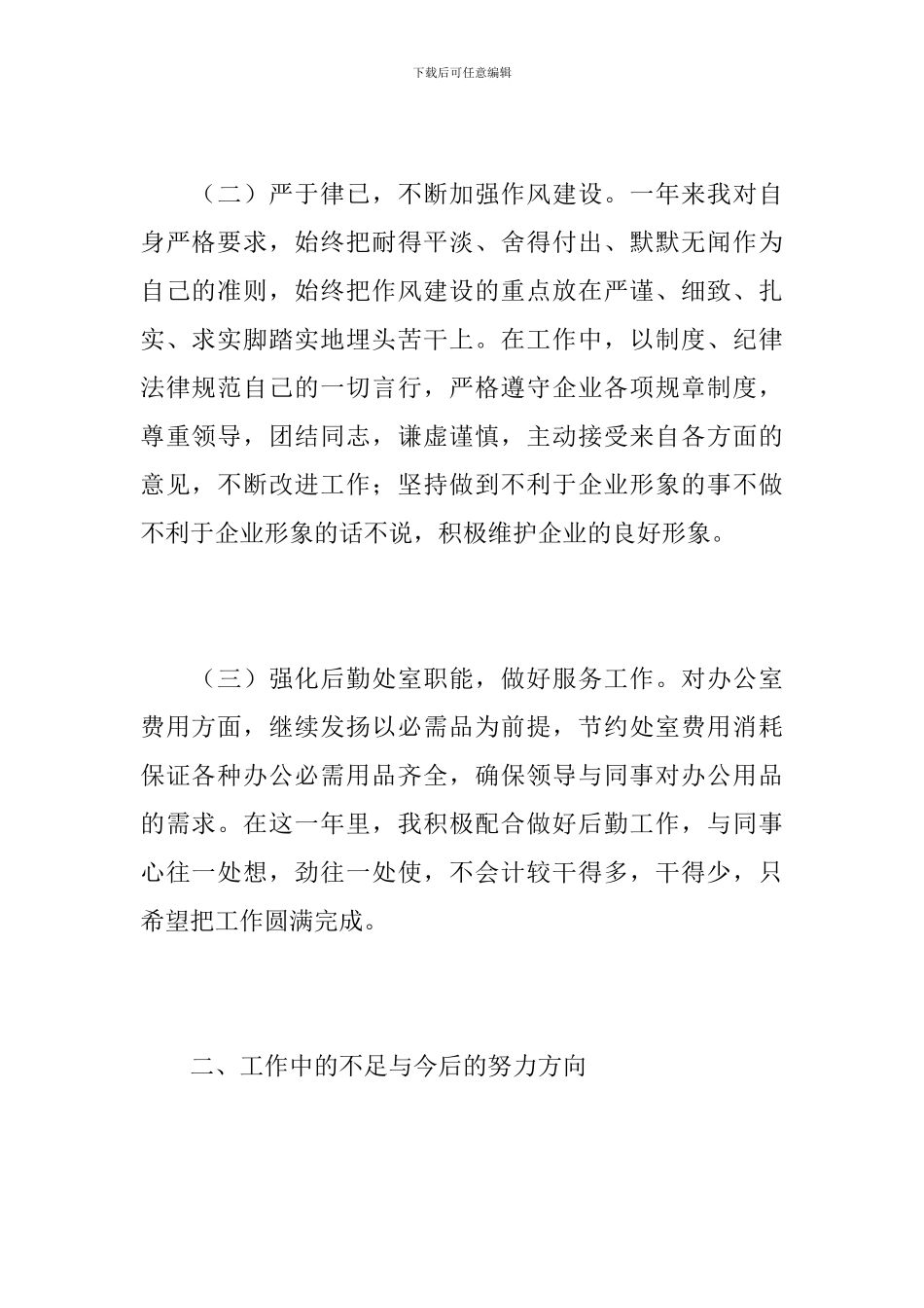 2024年企业统计员年度工作总结_第2页