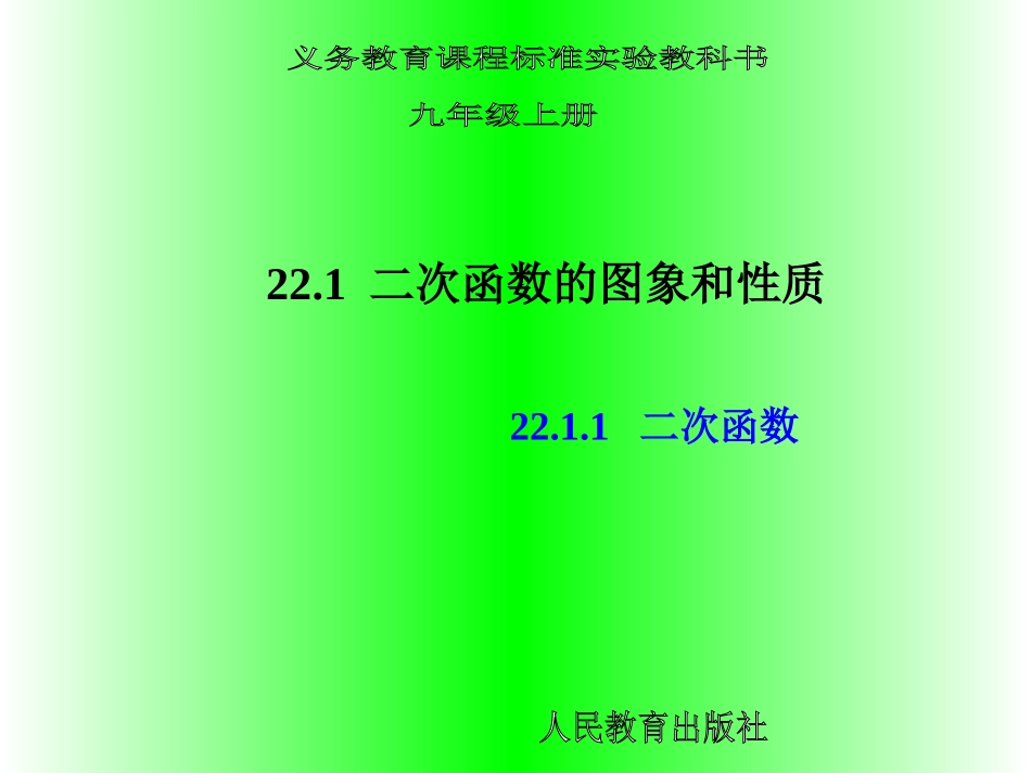 二次函数（1）_第1页