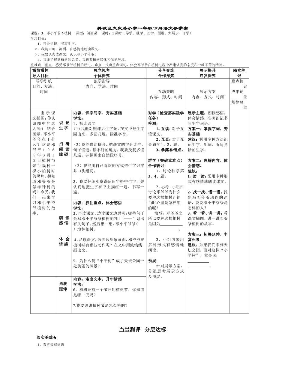 邓小平爷爷植树 (2)_第1页