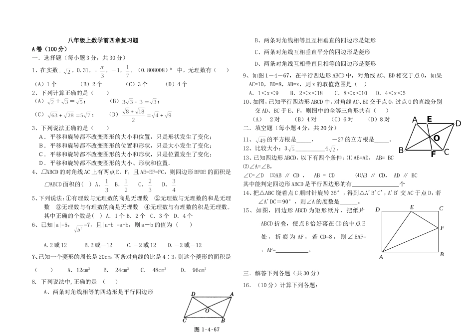 八年级上数学前四章复习题_第1页
