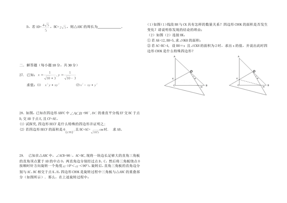 八年级上数学前四章复习题_第3页