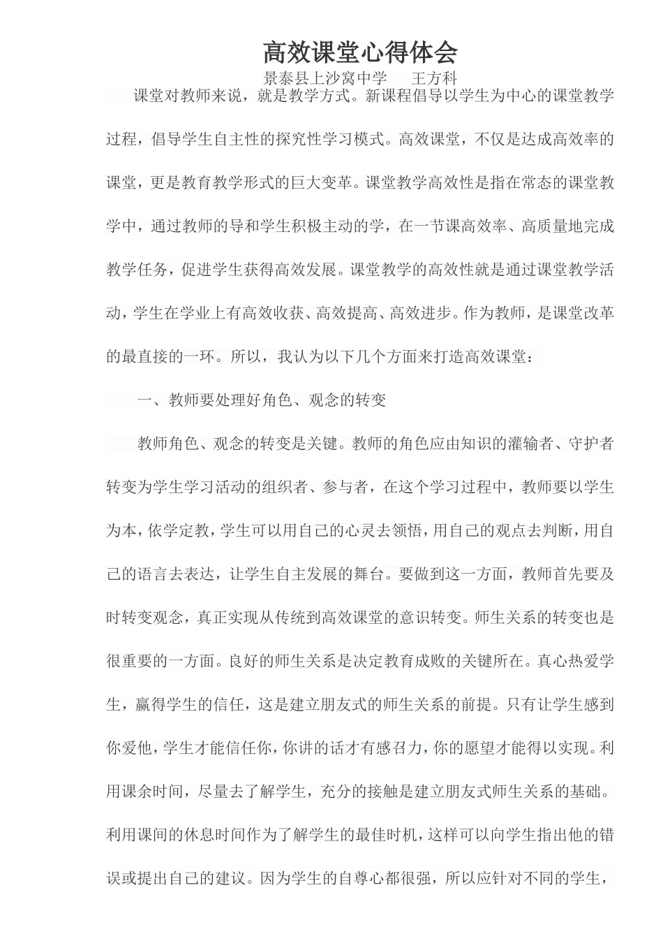 高效课堂 (11)_第1页